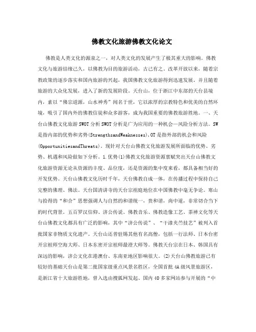 佛教文化旅游佛教文化论文