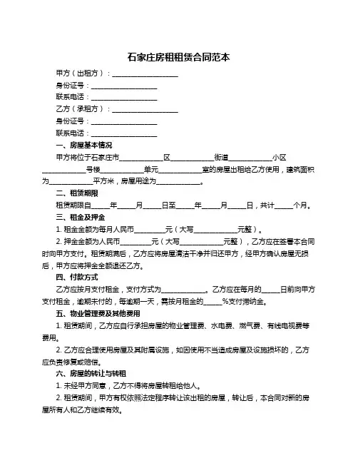 石家庄房租租赁合同范本