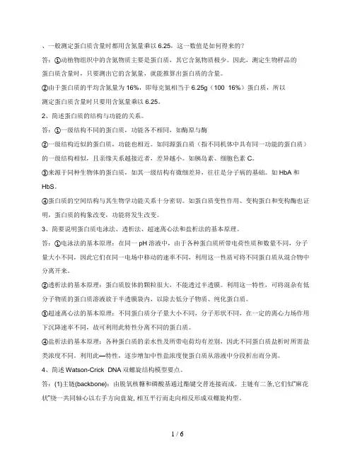 电大《医用基础化学》形成性考核册作业答案