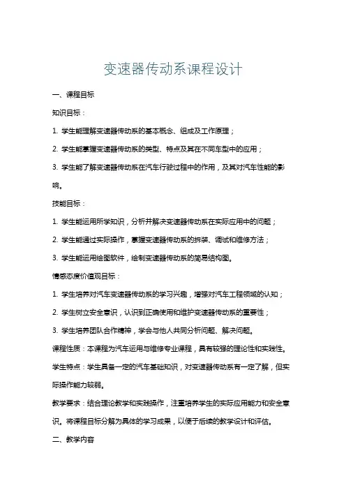 变速器传动系课程设计