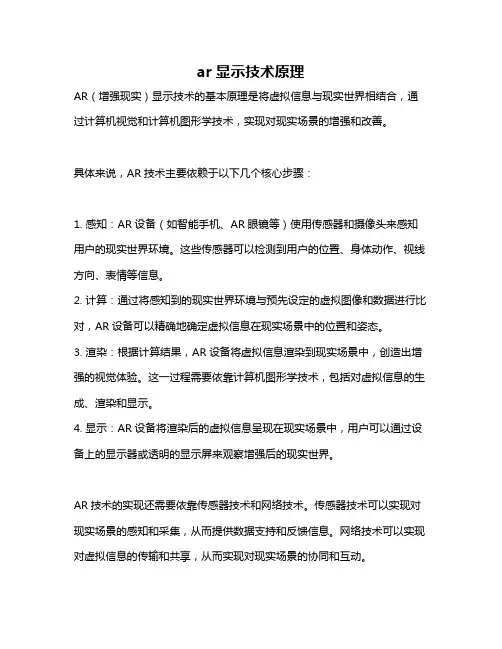 ar显示技术原理