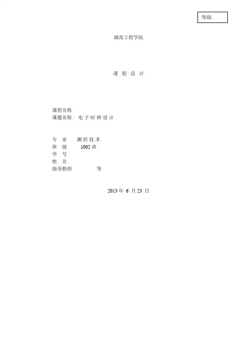 labview电子时钟设计报告