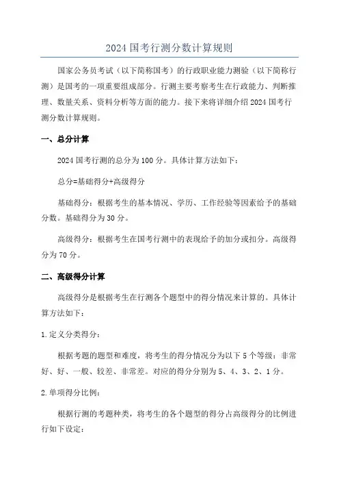 2024国考行测分数计算规则