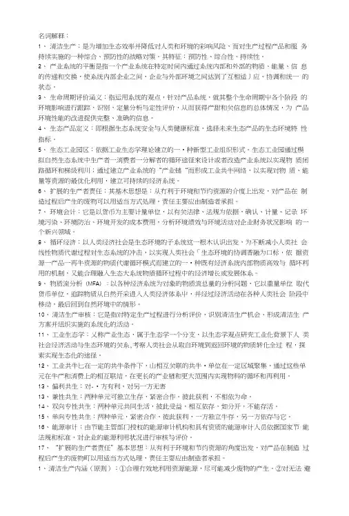 清洁生产考试复习.docx