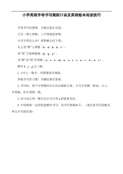 小学英语字母书写规则口诀及英语绘本阅读技巧