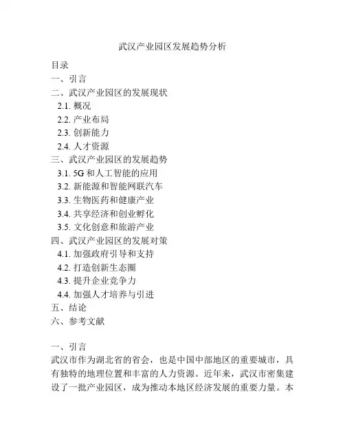 武汉产业园区发展趋势分析