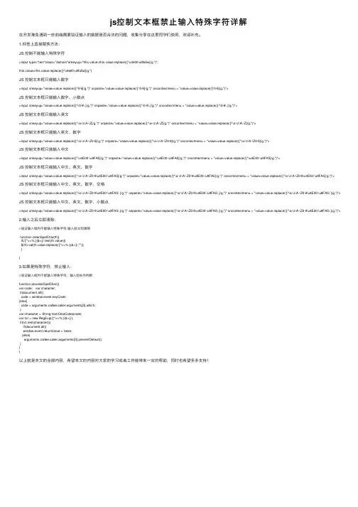 js控制文本框禁止输入特殊字符详解