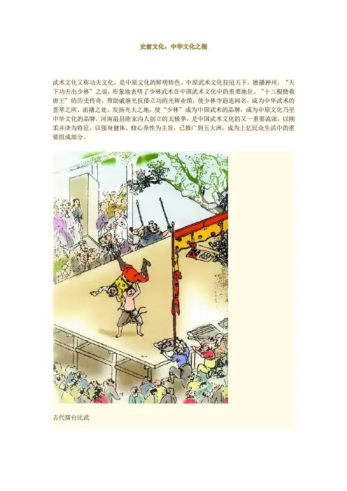 史前文化：中华文化之根