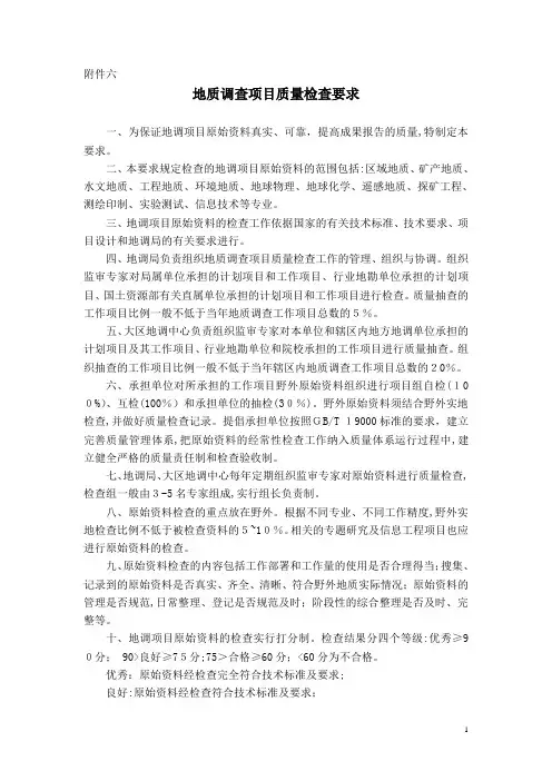 aac_地质调查项目质量检查要求