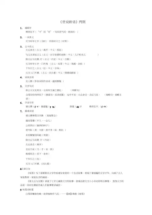(完整版)新人教版语文七年级上册文言文知识点总结