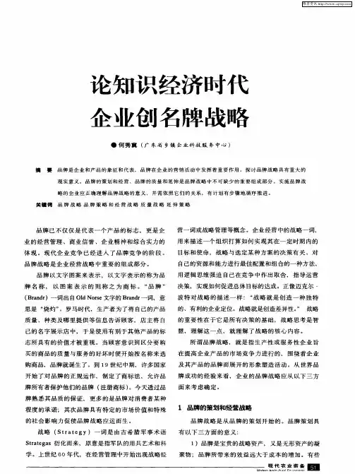 论知识经济时代企业创名牌战略
