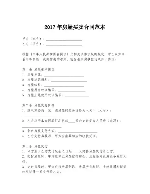 2017年房屋买卖合同范本