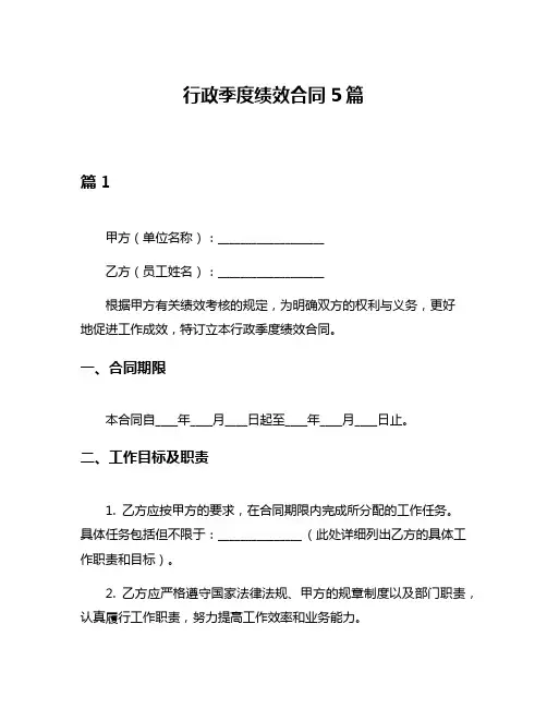 行政季度绩效合同5篇