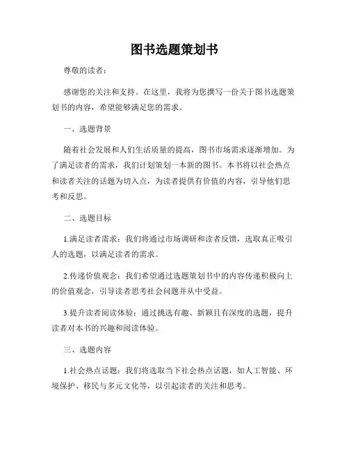 图书选题策划书