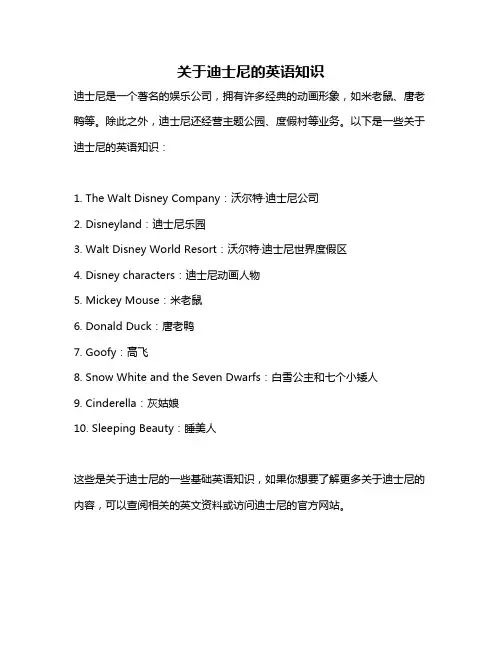 关于迪士尼的英语知识