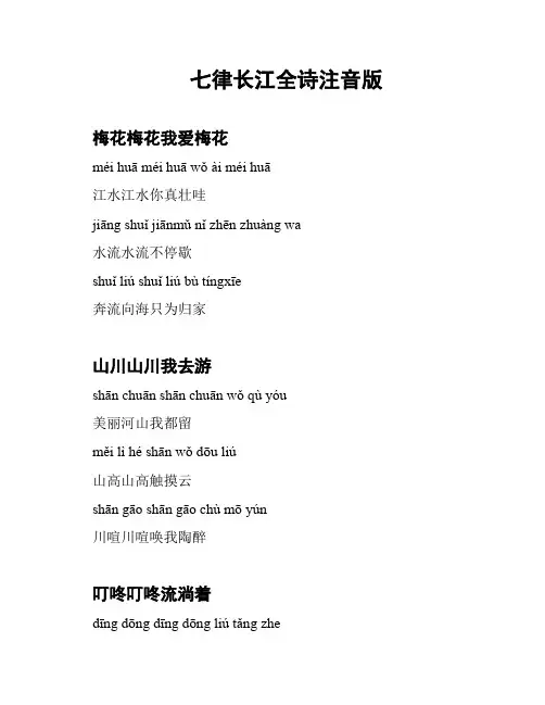 七律长江全诗注音版