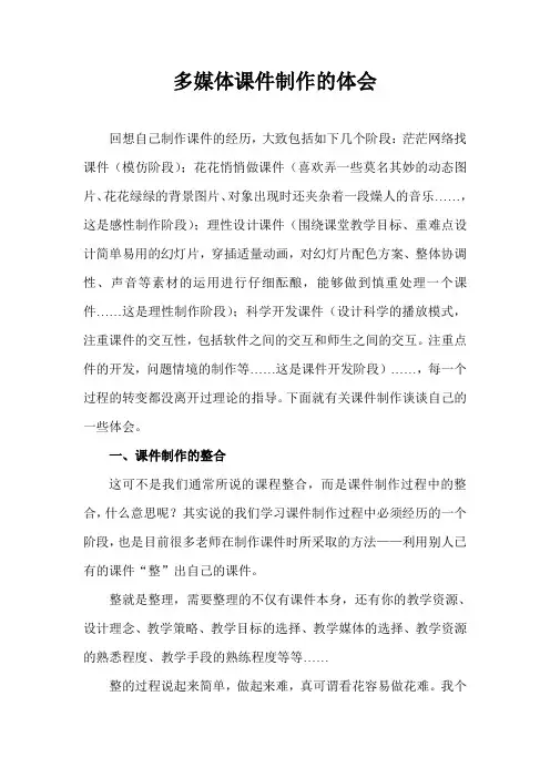 多媒体课件制作的体会论文)