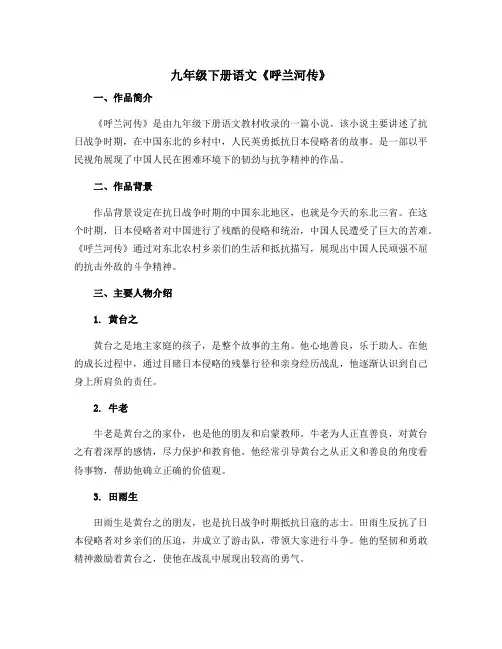 九年级下册语文《呼兰河传》