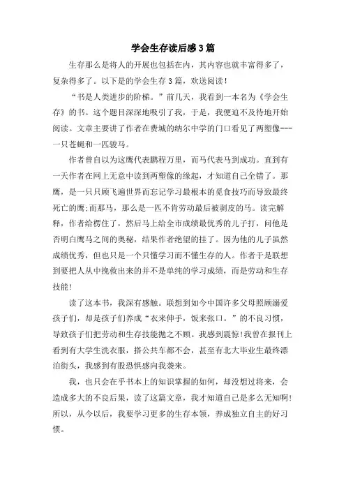 学会生存读后感3篇