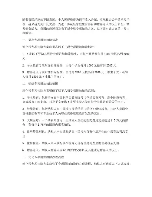 新个税专项扣除方案