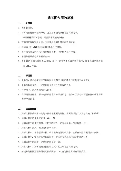 施工图作图的标准(参考)
