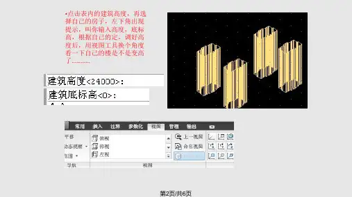 天正建筑日照分析教程