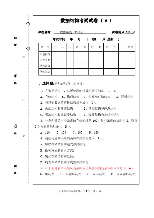 数据结构(c语言版)试题
