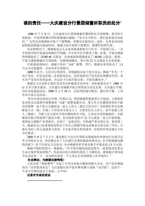 人力资源管理案例分析：姚丽事件