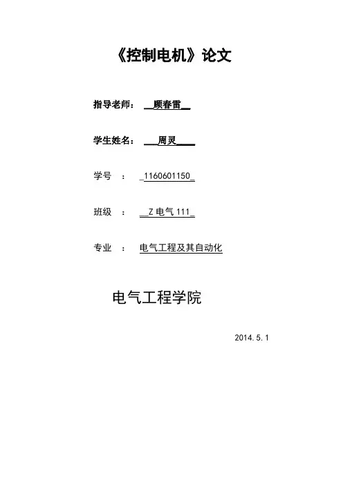 控制电机论文(DOC)
