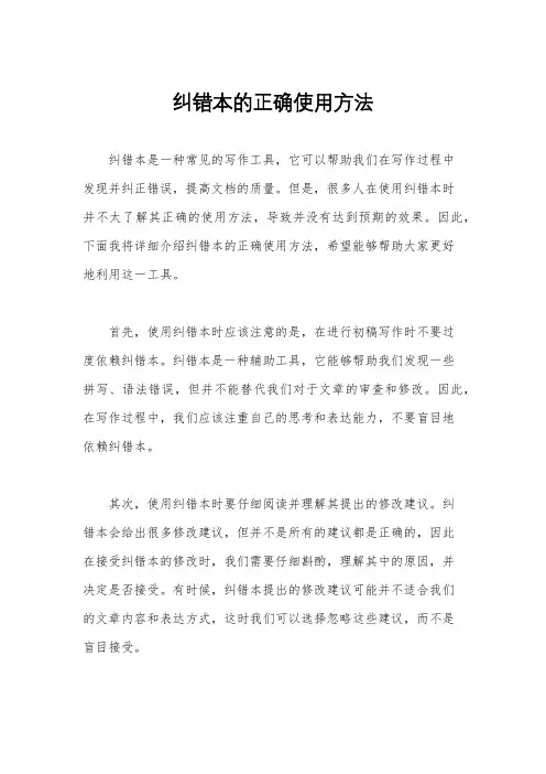 纠错本的正确使用方法
