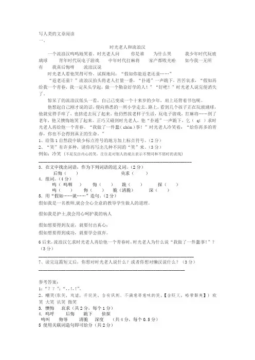 完整word版,三年级写人阅读训练
