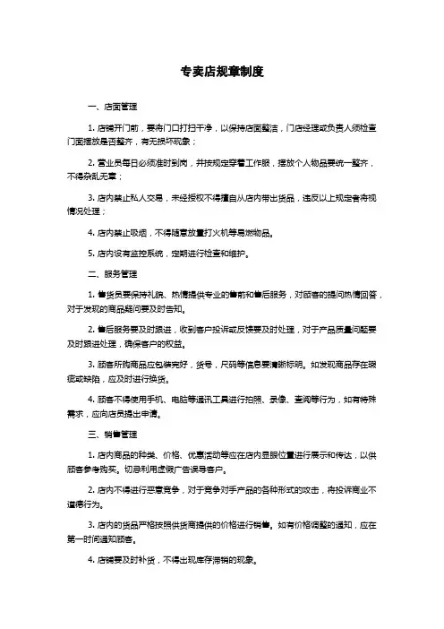专卖店规章制度