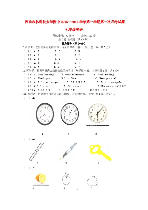 陕西省西北农林科技大学附属中学 七年级英语上学期第一次月考试题 人教新目标版