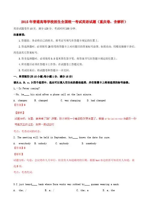 普通高等学校招生全国统一考试英语试题(重庆卷,含解析)