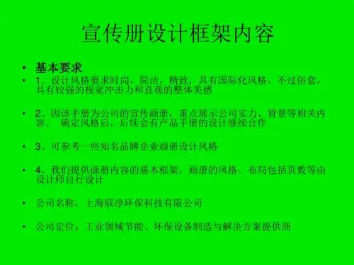 宣传册设计框架内容