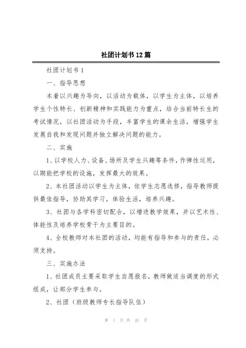 社团计划书12篇