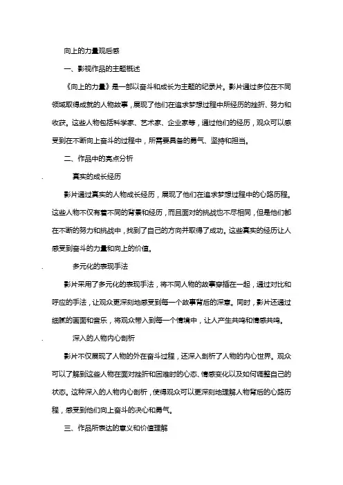 向上的力量观后感