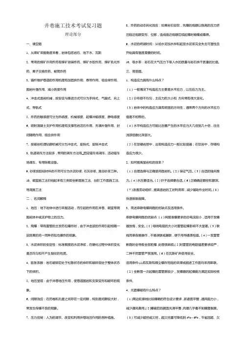 井巷施工技术复习题