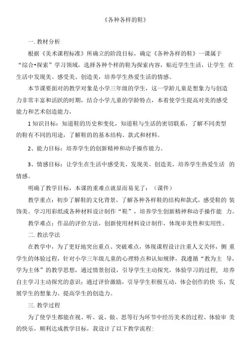 小学美术人教三年级上册第11课各式各样的鞋各式各样的鞋教案