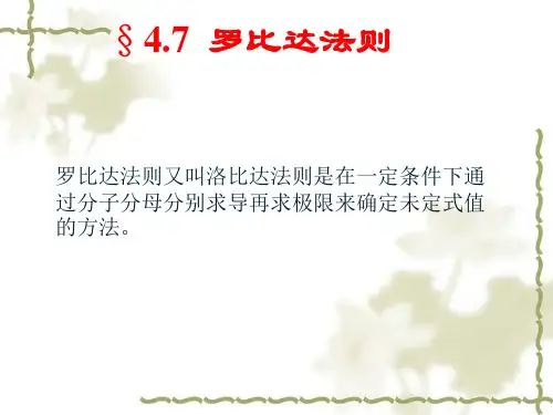 罗比达法则