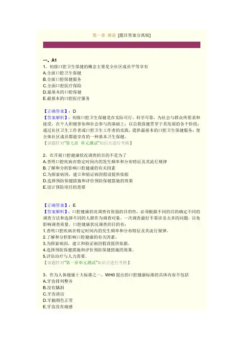 第一章 绪论 练习题及答案解析 
