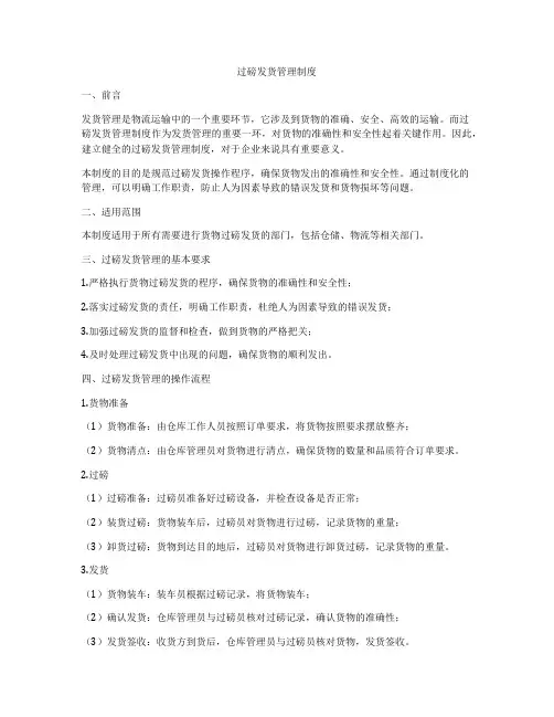 过磅发货管理制度