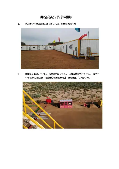 井控设备安装标准模版