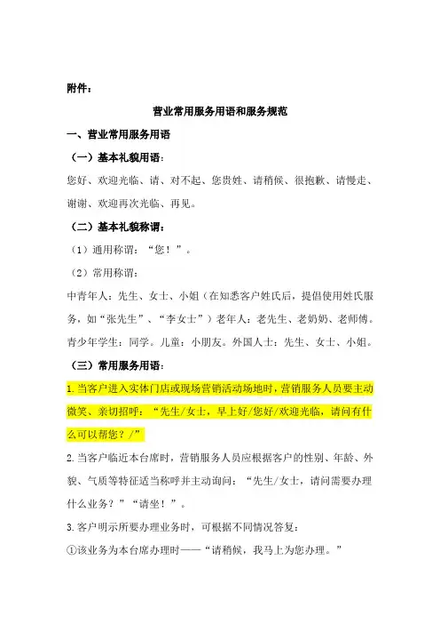 营业常用服务用语和服务规范