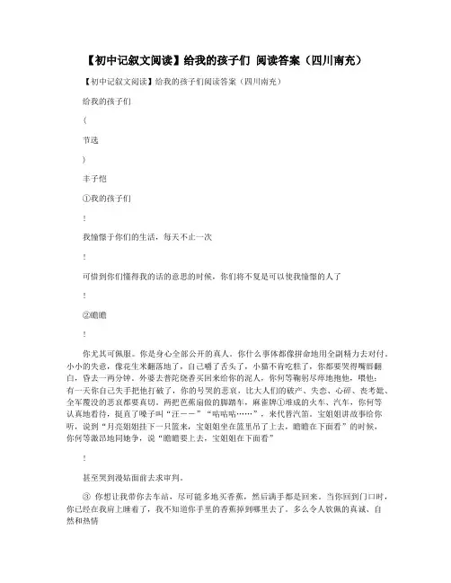 【初中记叙文阅读】给我的孩子们 阅读答案(四川南充)