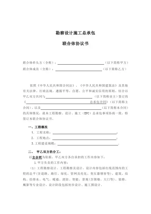 勘察设计施工总承包联合体协议