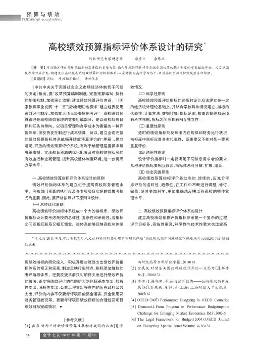 高校绩效预算指标评价体系设计