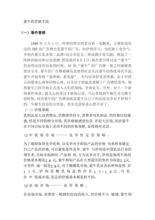 蒙牛的营销手段