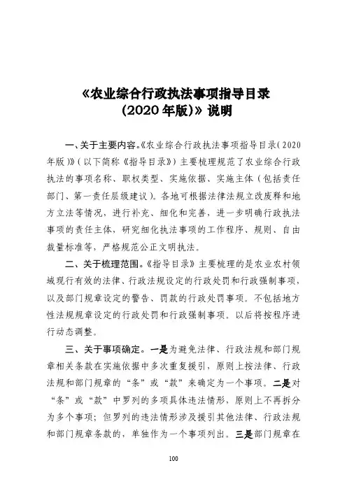 农业综合行政执法事项指导目录(2020年版)-指导目录说明
