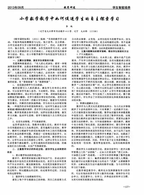 小学数学教学中如何促进学生的自主探索学习